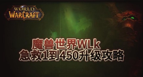 魔兽世界急救怎么升级[图2]