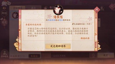阴阳师羁绊是什么意思