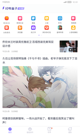 闪电盒子极速版图1