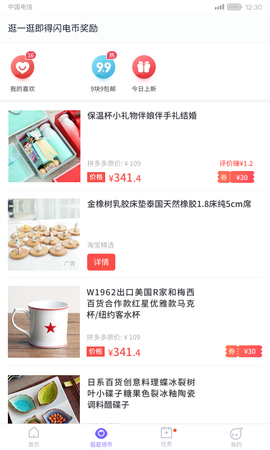 闪电盒子极速版图3