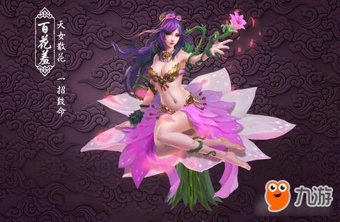 问道手游百花羞给什么[图2]