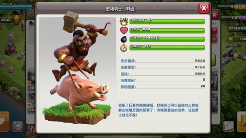 部落冲突野猪是什么[图1]