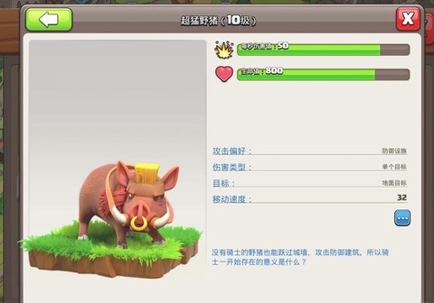 部落冲突野猪是什么[图2]