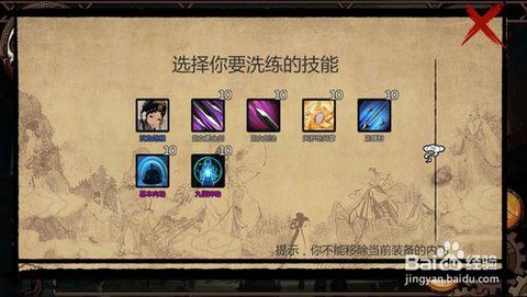 金庸群侠传x怎么洗练