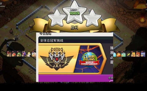 部落冲突锦标赛是什么