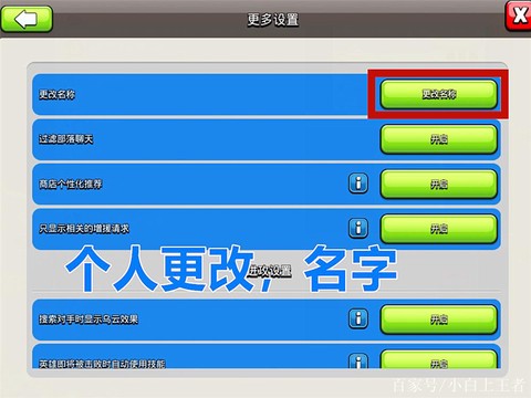 部落冲突部落怎么换名字[图2]