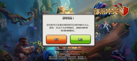 部落冲突部落战怎么取消[图2]