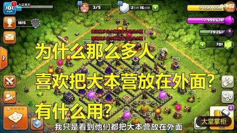 部落冲突为什么把大本营放在外面[图2]