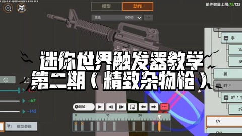 迷你世界的枪怎么做