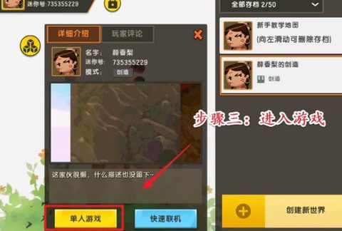 迷你世界怎么切换平台[图2]