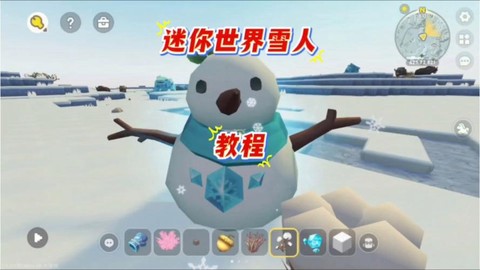 迷你世界怎么堆雪人[图1]