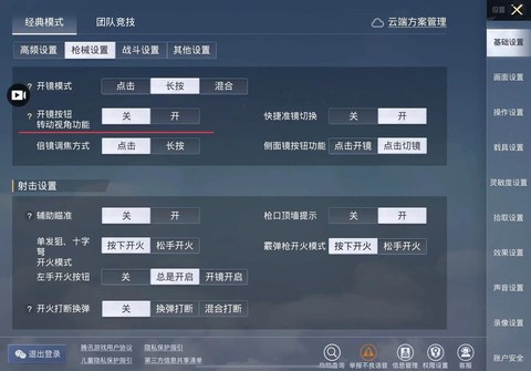 绝地求生狙击镜怎么开[图2]