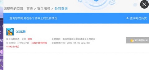 qq炫舞封号怎么解除