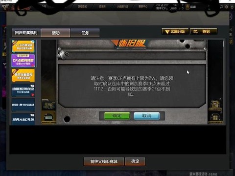 穿越火线怎么领cf点