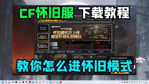 穿越火线怎么样下载