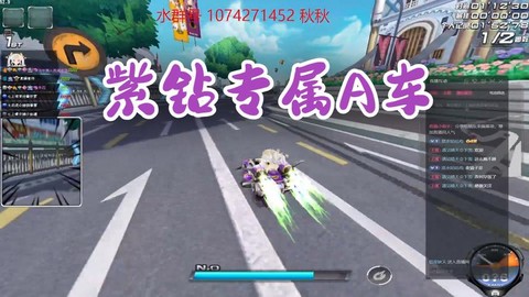 qq飞车紫钻怎么关闭