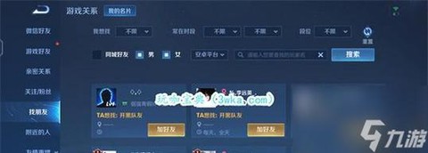 王者荣耀战队如何邀请好友