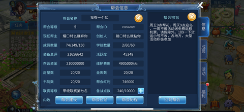 倩女幽魂怎么回帮会