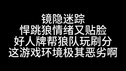 狼人杀贴脸什么意思