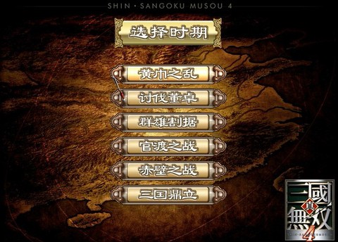 三国群英3单机版[图1]