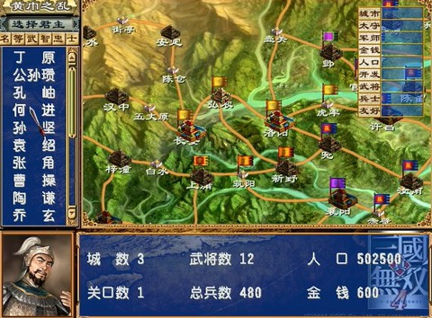 三国群英3单机版[图2]