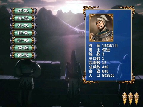 三国群英3单机版[图4]