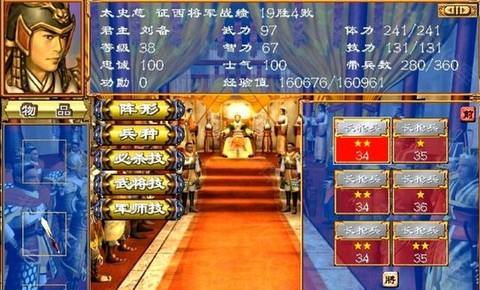 三国群英3单机版[图9]