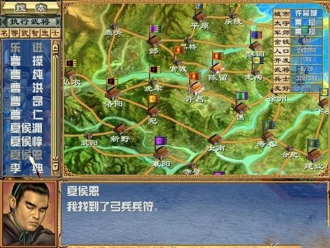 三国群英3单机版图1