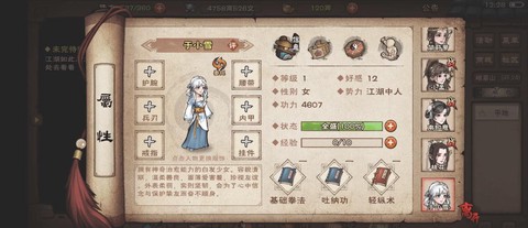 武林外传怎么刷不败[图1]