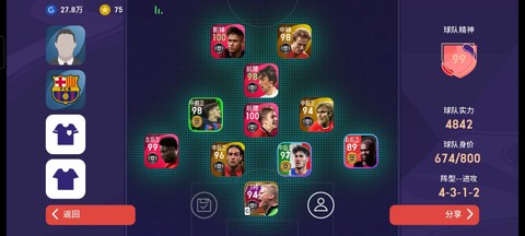在实况足球怎么选巴萨