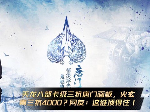 天龙八部3d唐门怎么样[图2]