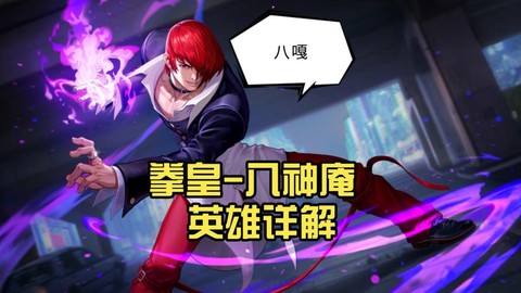 拳皇97八神怎么抓人