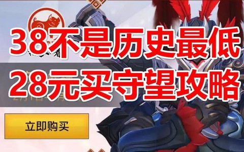 守望先锋台服怎么买