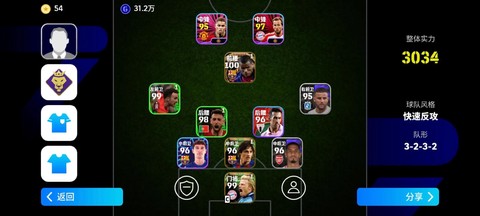 实况足球球员怎么选