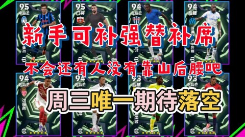 实况足球替补怎么换[图2]