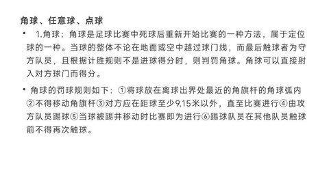 实况足球角球怎么罚