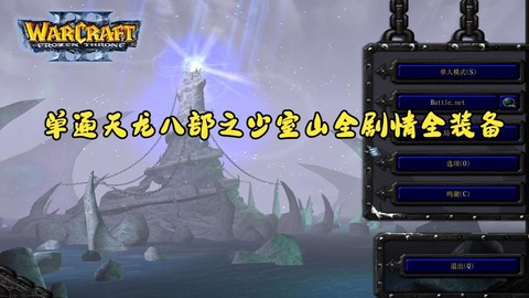 天龙八部少室山怎么去