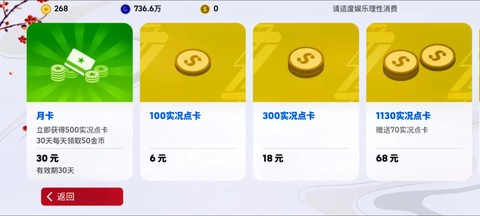 实况足球金币怎么充值[图1]