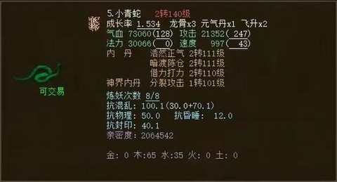 大话2法宝宝吃什么丹