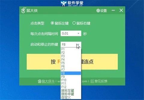大话2怎么更改热键