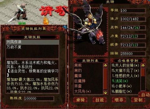 大话2坐骑怎么点化