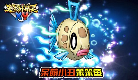 口袋妖怪小丑鱼怎么进化