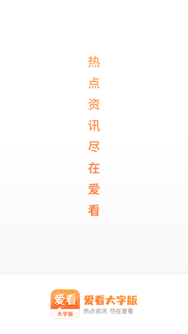 爱看大字版图1