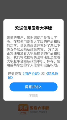 爱看大字版图2
