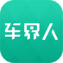车界人