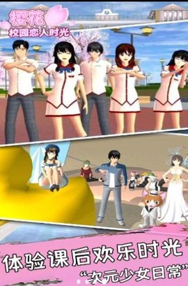 樱花校园恋人时光图2