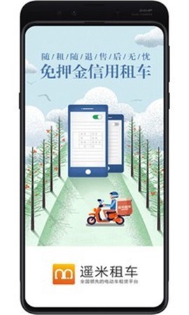 遥米租车图1