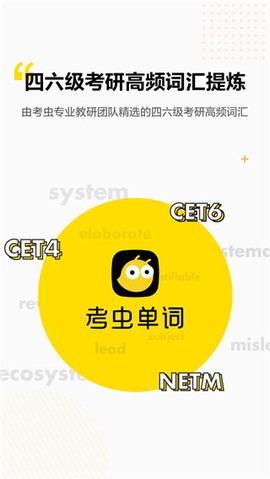 考虫单词[图1]