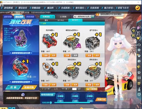 qq飞车有什么宝石