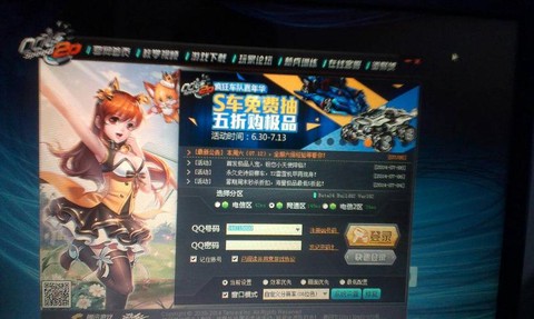 qq飞车qq怎么登录[图2]